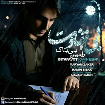 کاور Bi Tafavot - Single