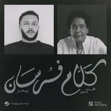 کاور آهنگ Kalam Forsan از Wegz، Mohamed Mounir