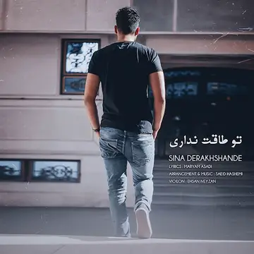 کاور آهنگ To Taghat Nadari از Sina Derakhshande