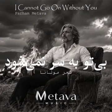 کاور آهنگ Bi To Be Sar Nemishavad از Metava