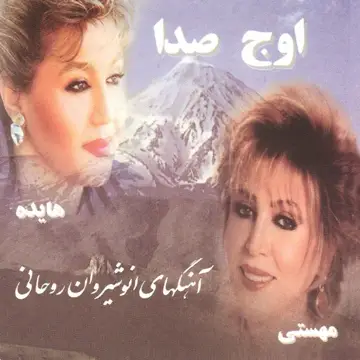 کاور آهنگ Minaye Del از هایده