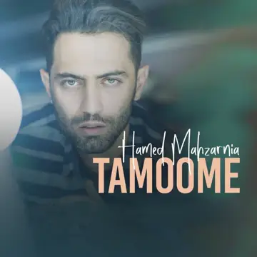 کاور آهنگ Tamoome از Hamed Mahzarnia