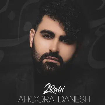 کاور آهنگ 2Rahi از Ahoora Danesh