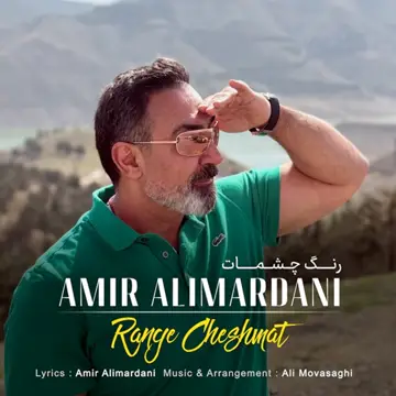 کاور آهنگ Range Cheshmat از Amir Alimardani