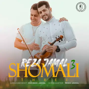 کاور آهنگ Shomali 3 از رضا شفیعی جم