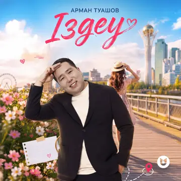 کاور آهنگ Іздеу از Арман Туашов