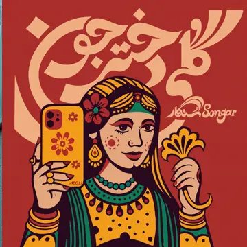کاور Goli dokhtar - Single