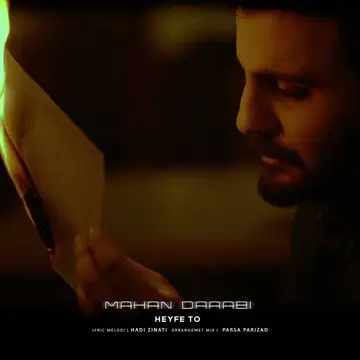کاور Heyfe To - Single