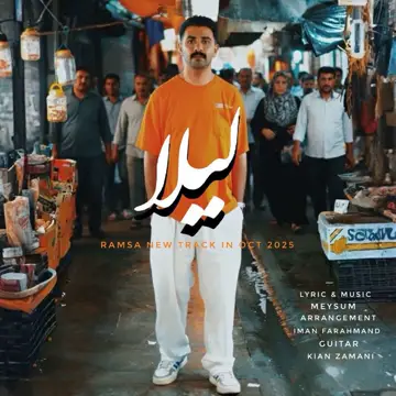 کاور آهنگ Leila از Ramsa