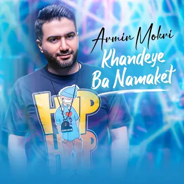 کاور آهنگ Khandeye ba namaket از Armin Mokri