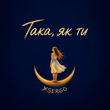 کاور Така, як ти - Single