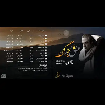 کاور Eshgh e Bozorg