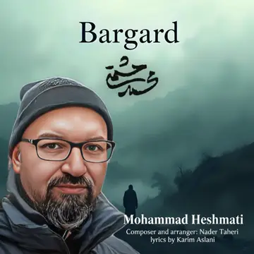 کاور آهنگ Bargard از Mohammad Heshmati