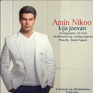 کاور آهنگ Kija Joovan از Amin Nikoo