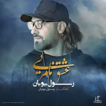 کاور آهنگ Eshghe Namarei از Rasoul Pouyan