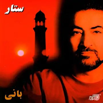 کاور Bani